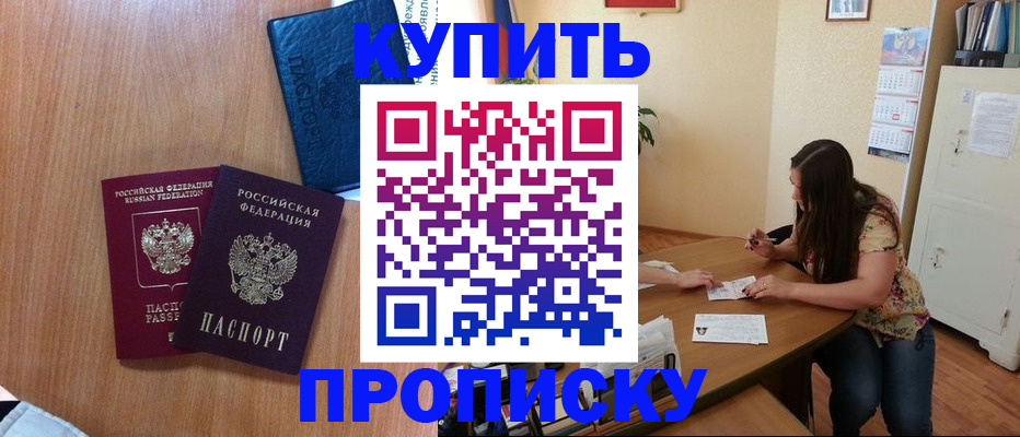 прописка для школы в Абдулино