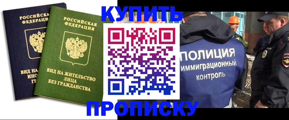 прописка для работы в Абдулино