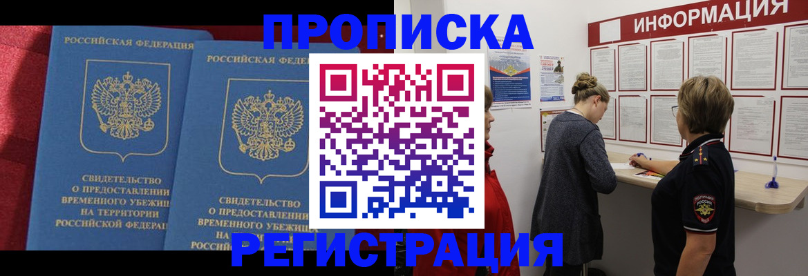 прописка в Абдулино
